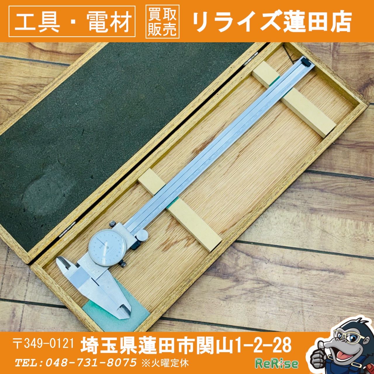 ミツトヨ(Mitsutoyo) 300mm ダイヤルノギス 500-153 【リライズ蓮田店】