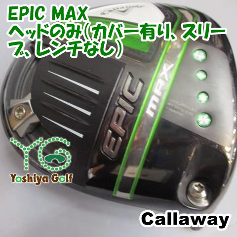 ドライバー キャロウェイ EPIC MAX/ヘッドのみ（カバー有り、スリーブ、レンチなし）//10.5[149250]