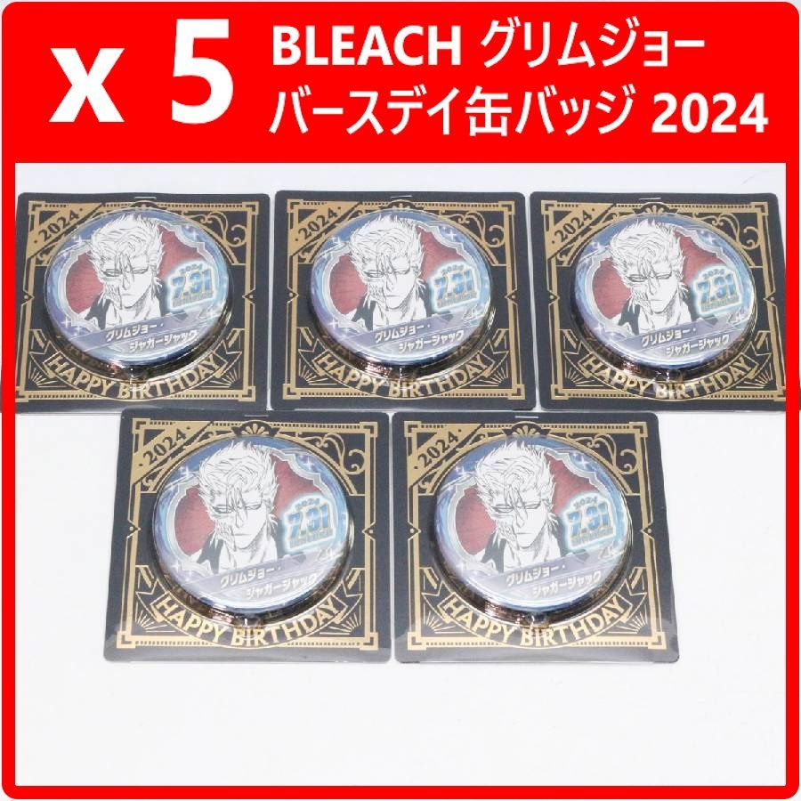 5個セット】 BLEACH ブリーチ グリムジョー バースデイ缶バッジ 2024
