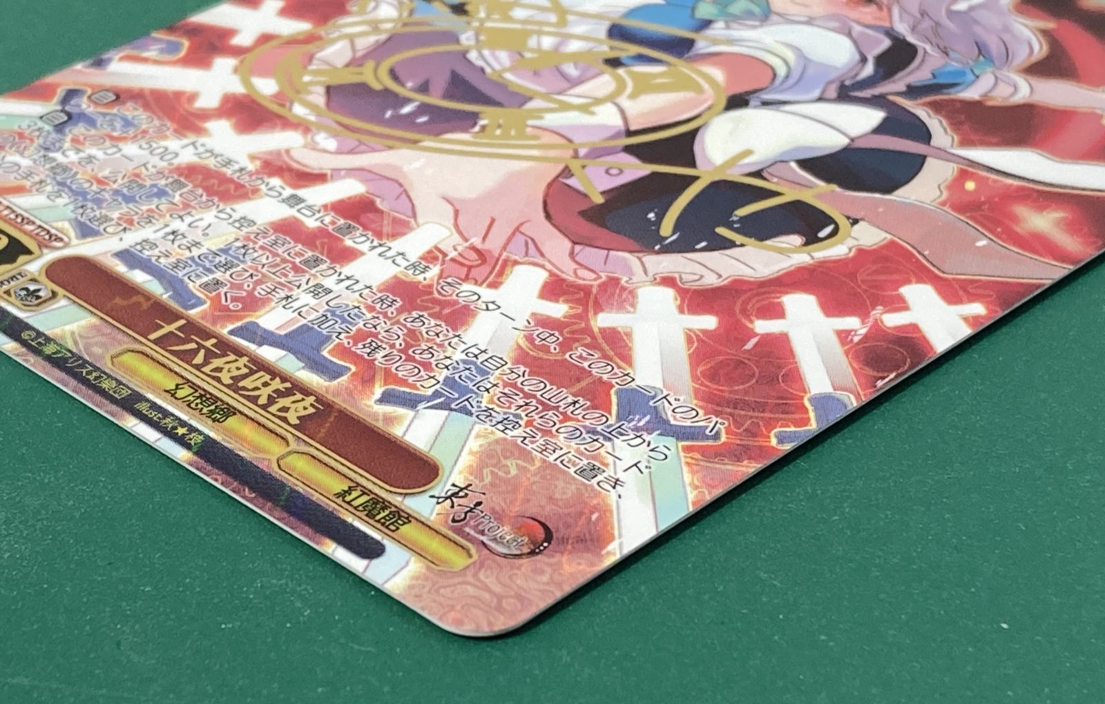 紫波54-1-0530]【中古】ヴァイスシュヴァルツ「十六夜咲夜」TDSP THP
