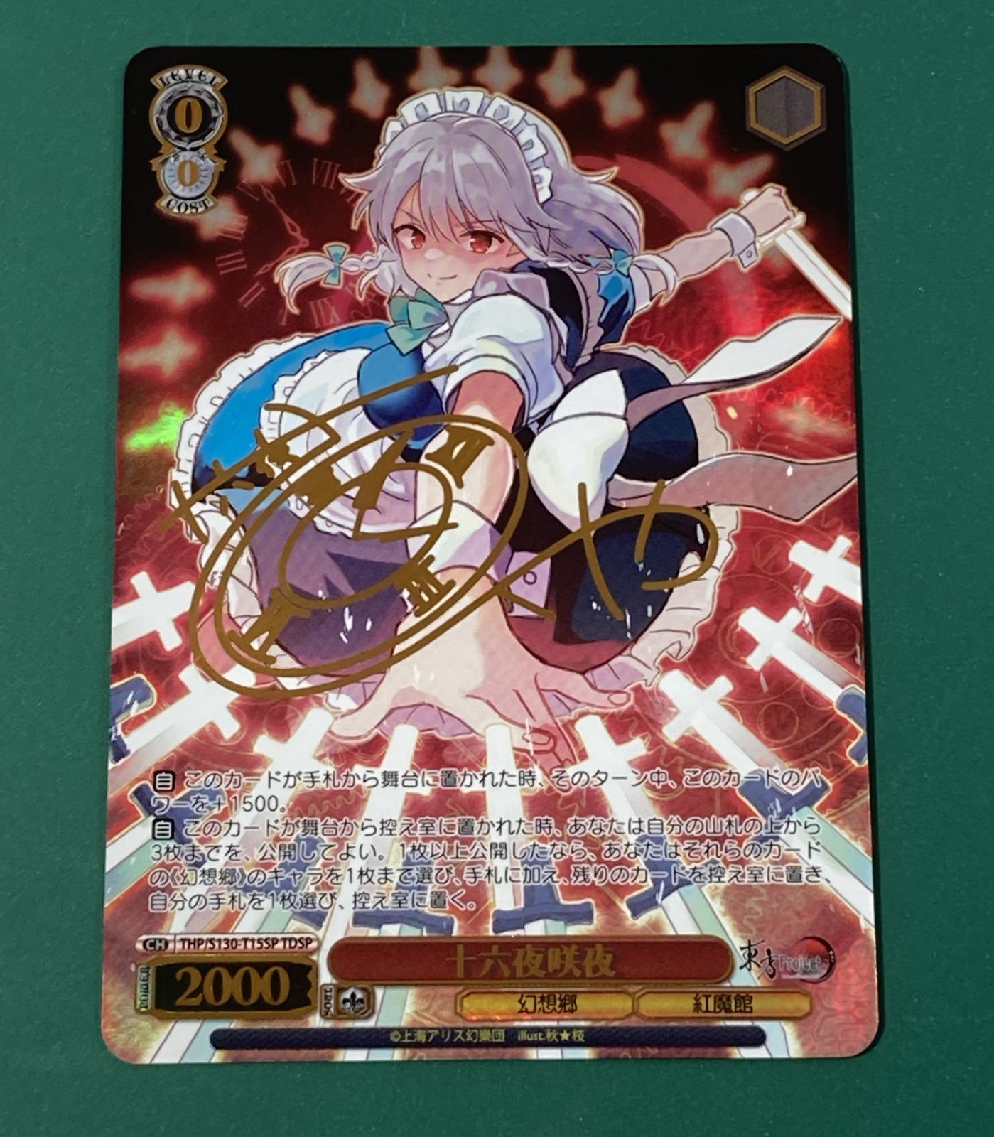 紫波54-1-0530]【中古】ヴァイスシュヴァルツ「十六夜咲夜」TDSP THP