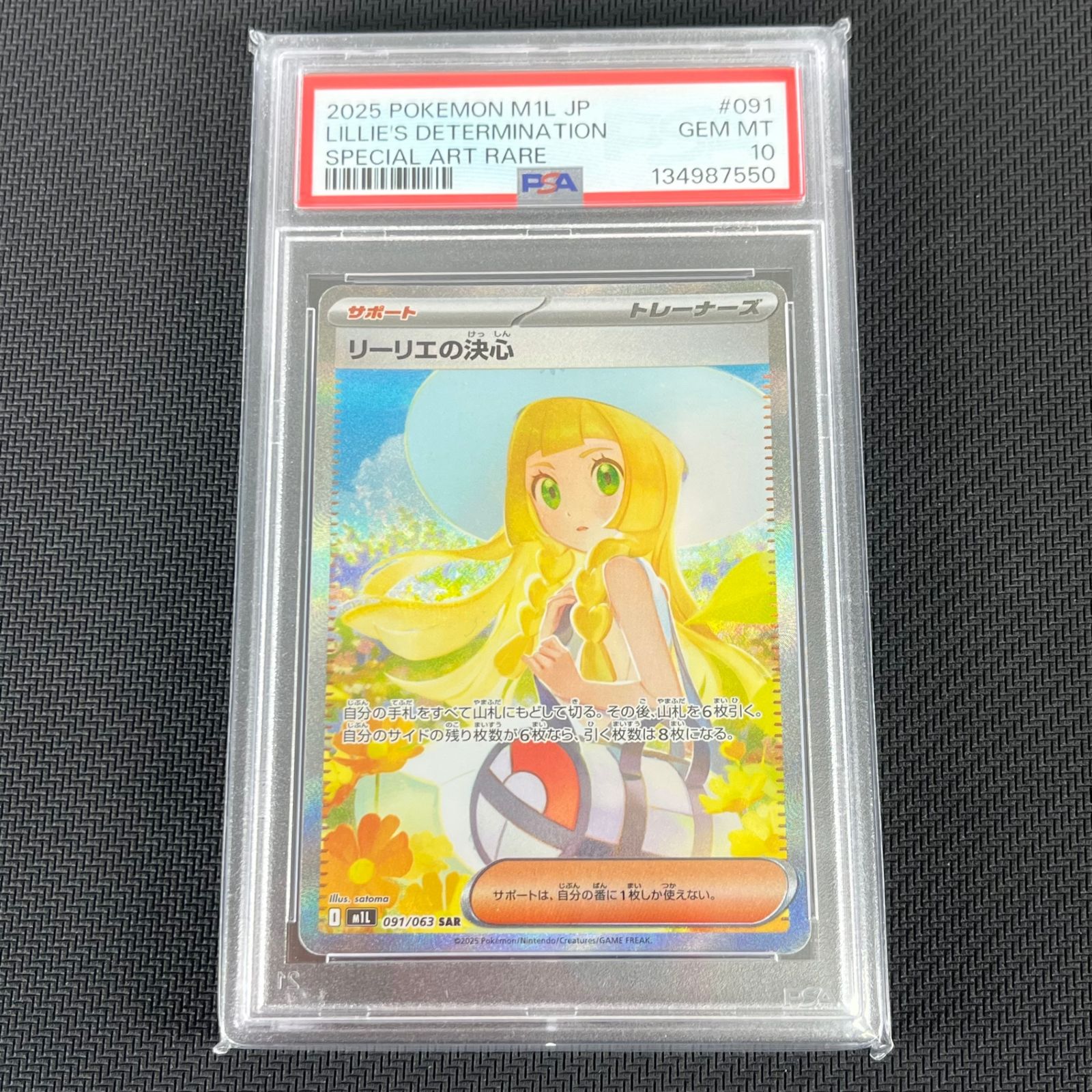 PSA10 ポケカ リーリエの決心 SAR 091/063 メガブレイブ