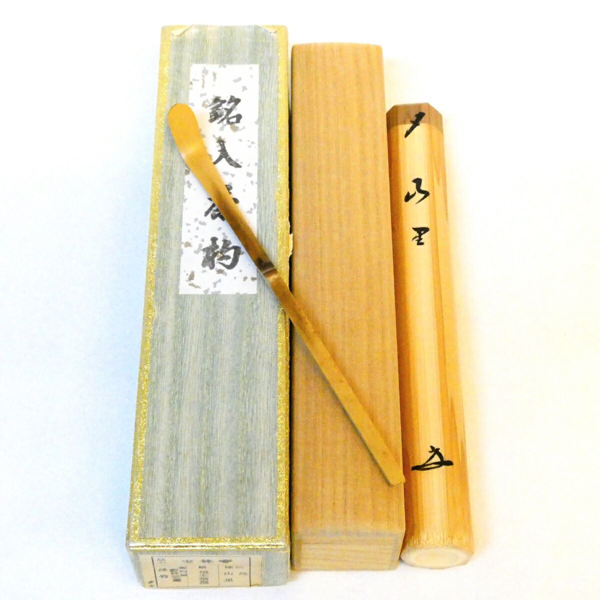 銘【山里】前大徳 宝林寺 福本積應書付 浸竹茶杓 影林宗篤作【中古 美品】