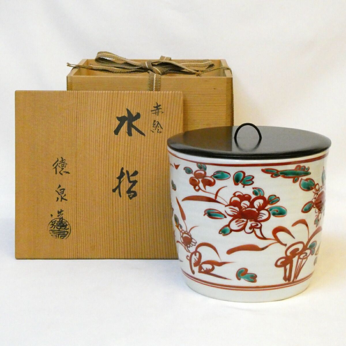 【五月の特売品】平安紫翠窯 三代 西村徳泉作 赤絵 水指 掻合塗蓋 茶道具 茶道具【中古 美品】