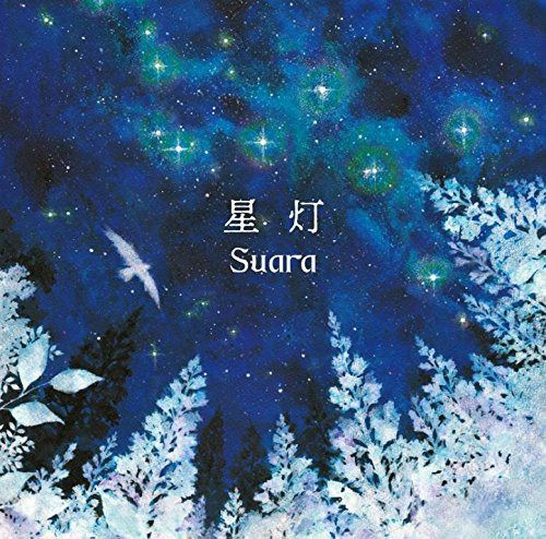 【CD】星灯【通常盤】