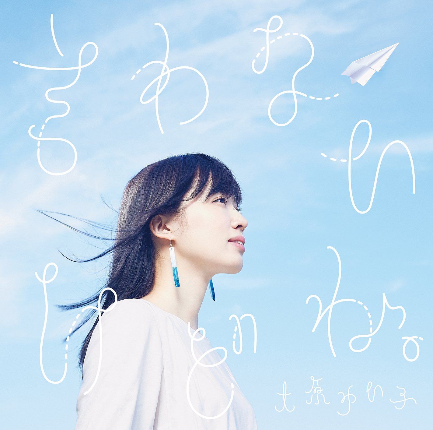 【CD】言わないけどね。(アーティスト盤) TVアニメ『からかい上手の高木さん』OPテーマ