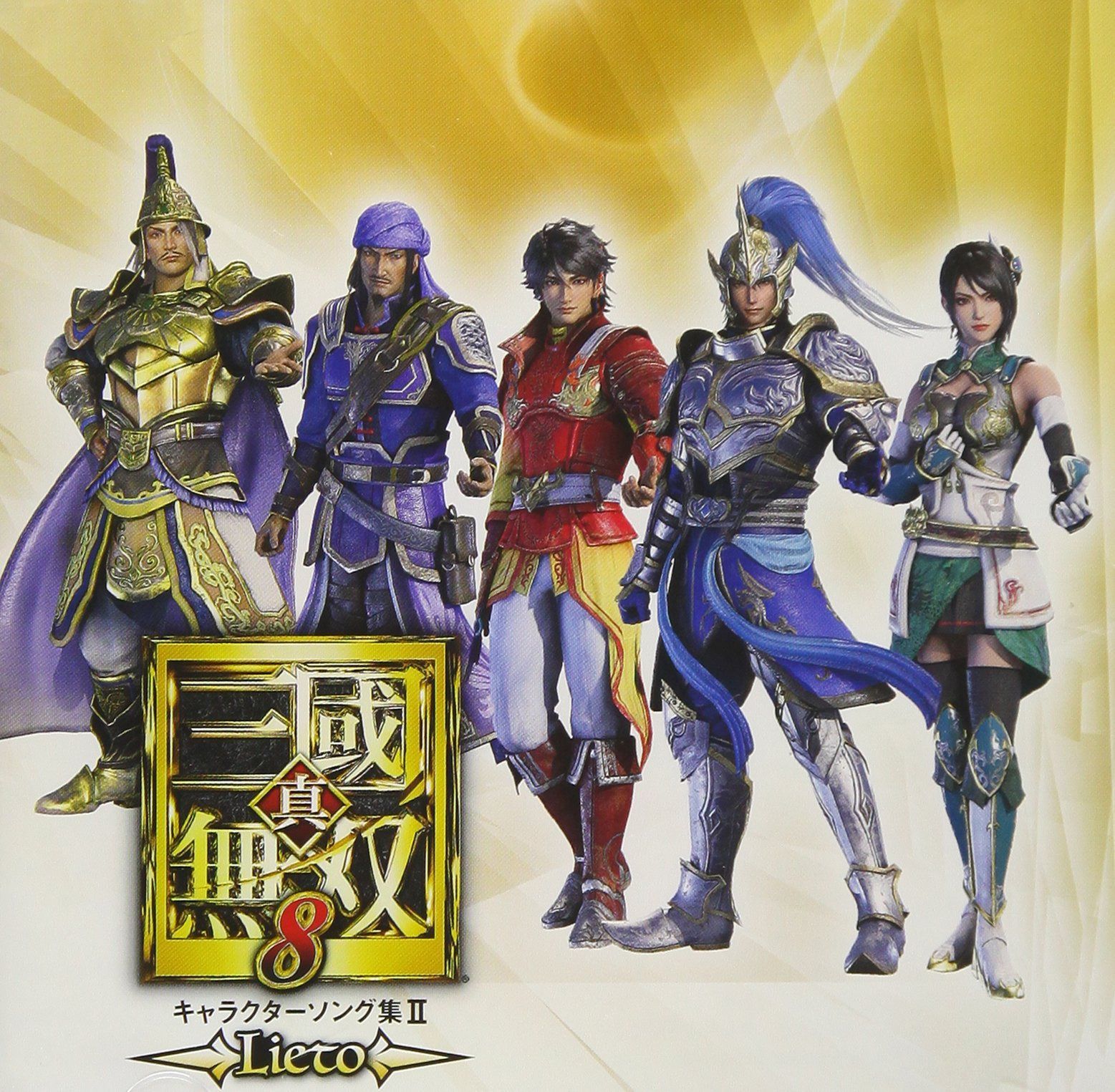 【CD】真・三國無双8 キャラクターソング集II~Lieto~