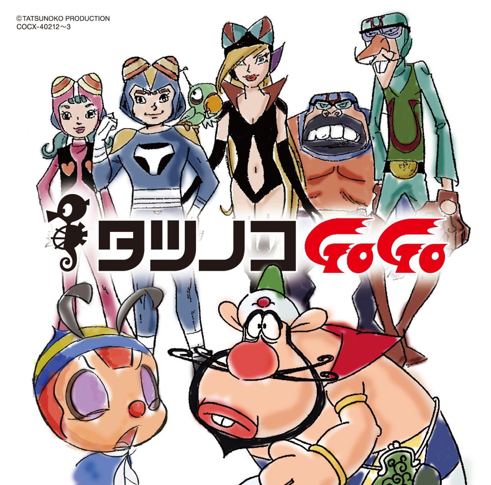 【CD】タツノコプロ55周年記念　ベストソングコレクション　タツノコGoGo　ギャグ&ファンタジー編　Disc-1