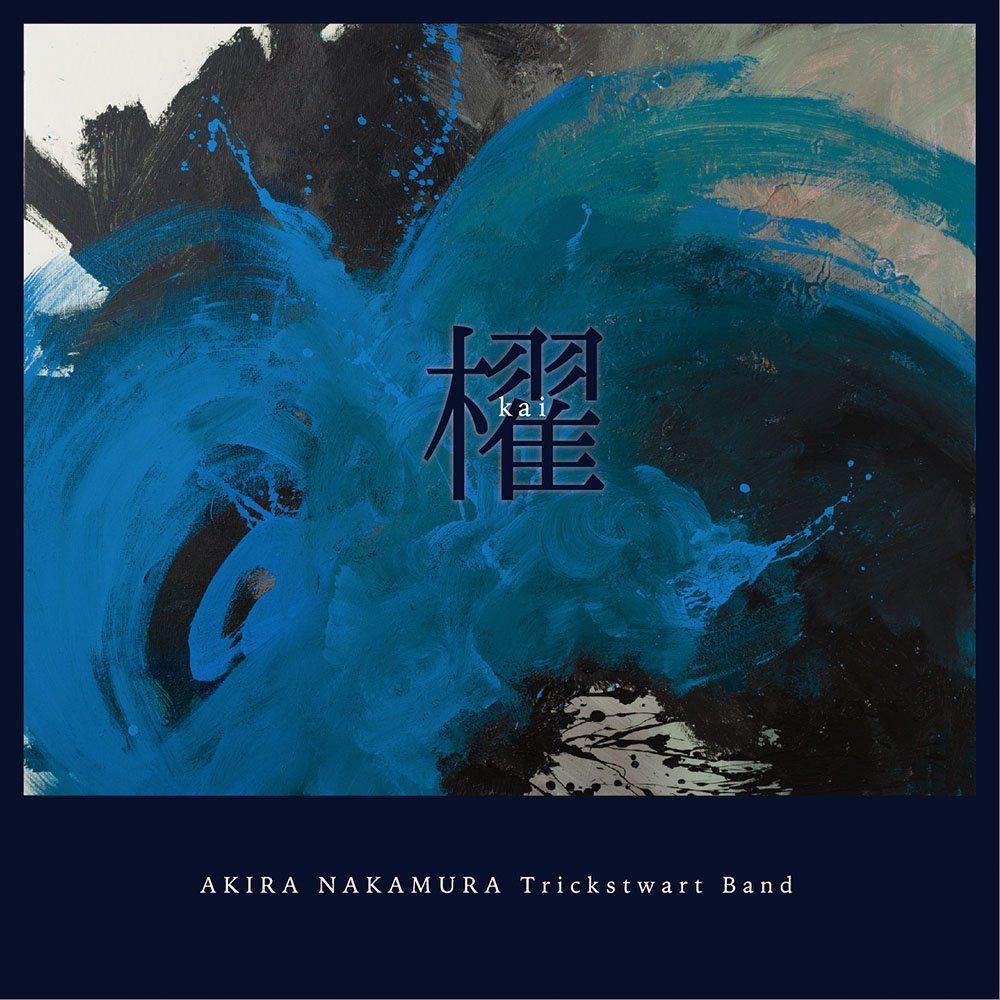 【CD】櫂 (kai)