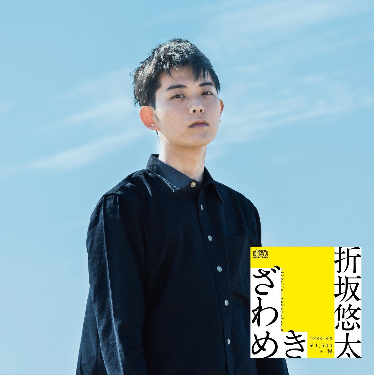 【CD】ざわめき