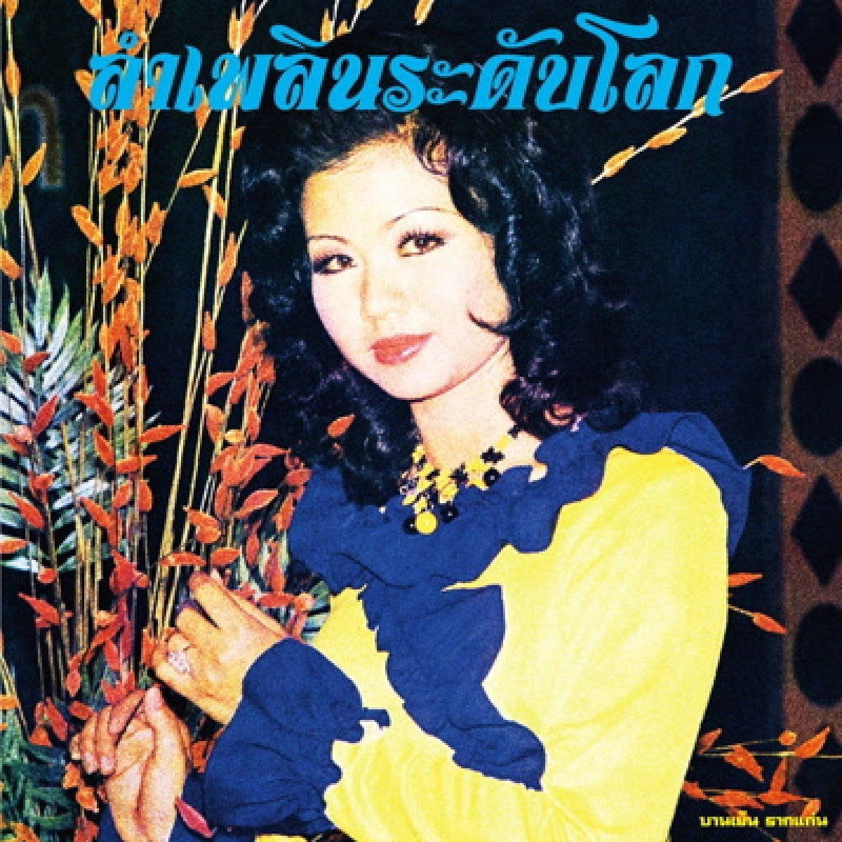 【CD】BANYEN RAKKAEN