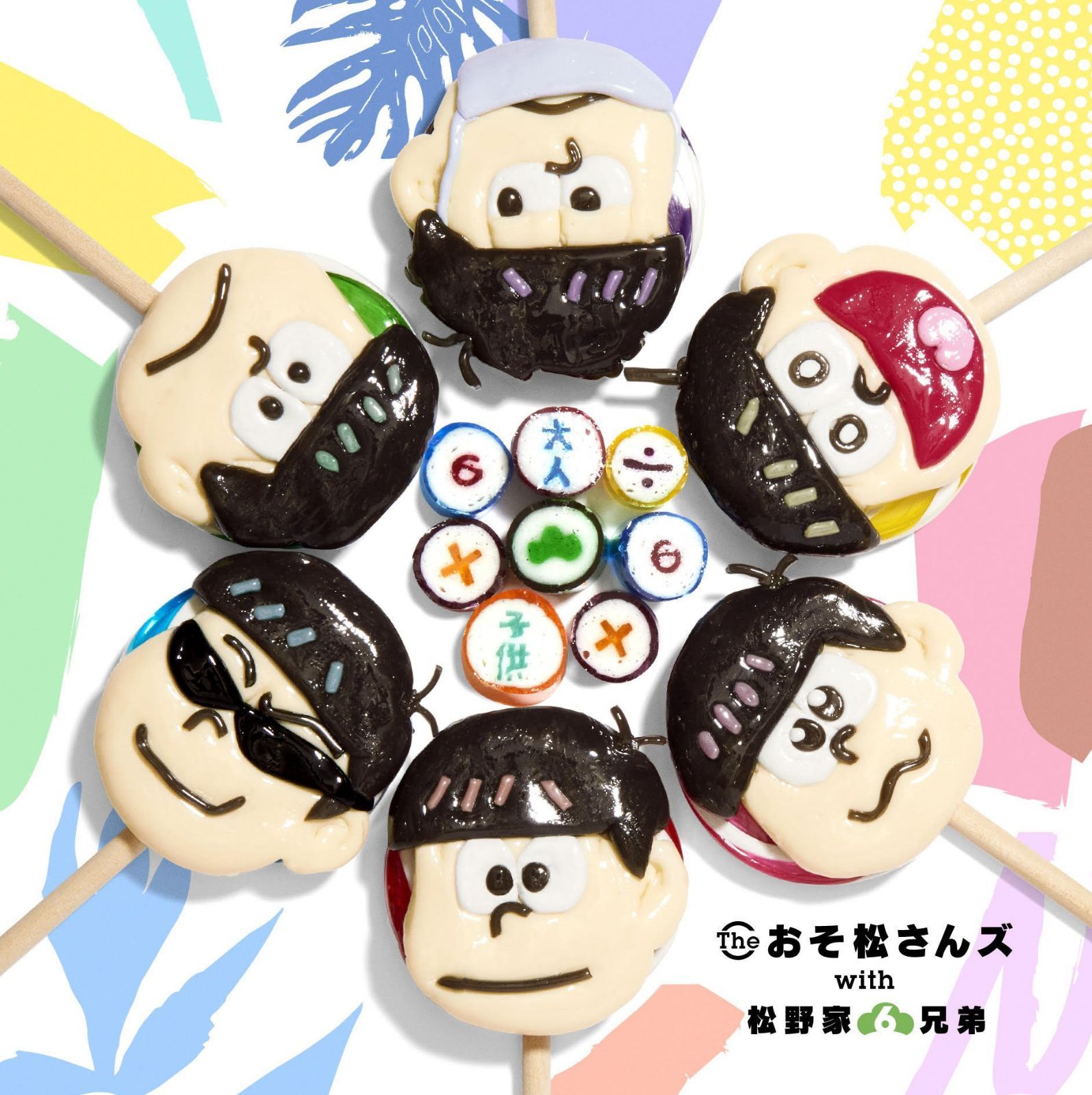 【CD】大人÷6×子供×6