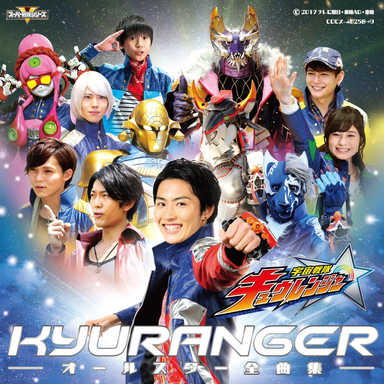 【CD】宇宙戦隊キュウレンジャー　全曲集