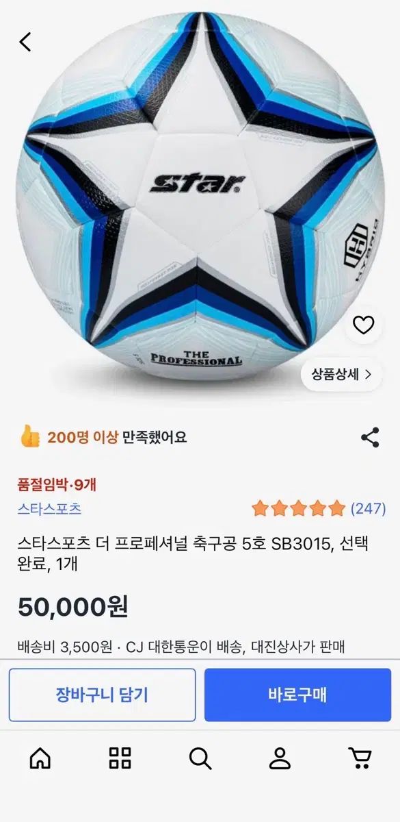 スター サッカーボール 5号 4号 まとめ売り