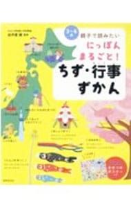 Nippon Marugoto! Chizu Kikuji Zukan 3 to 6 years old/Yuizono Ken