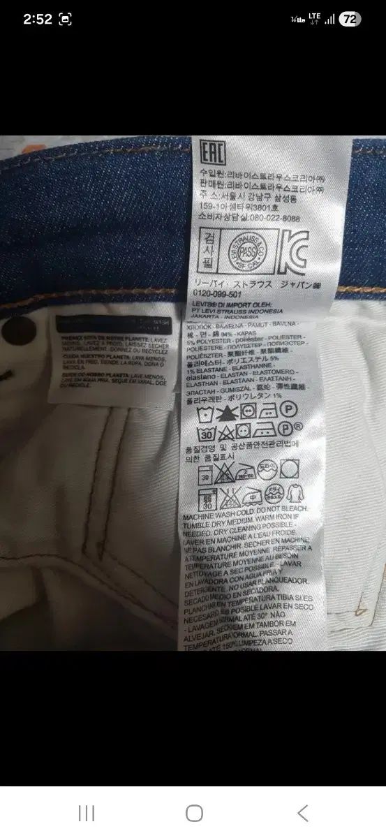 (ほぼ新品/正規品)リーバイス 511 ストレッチ デニム 32 35インチ