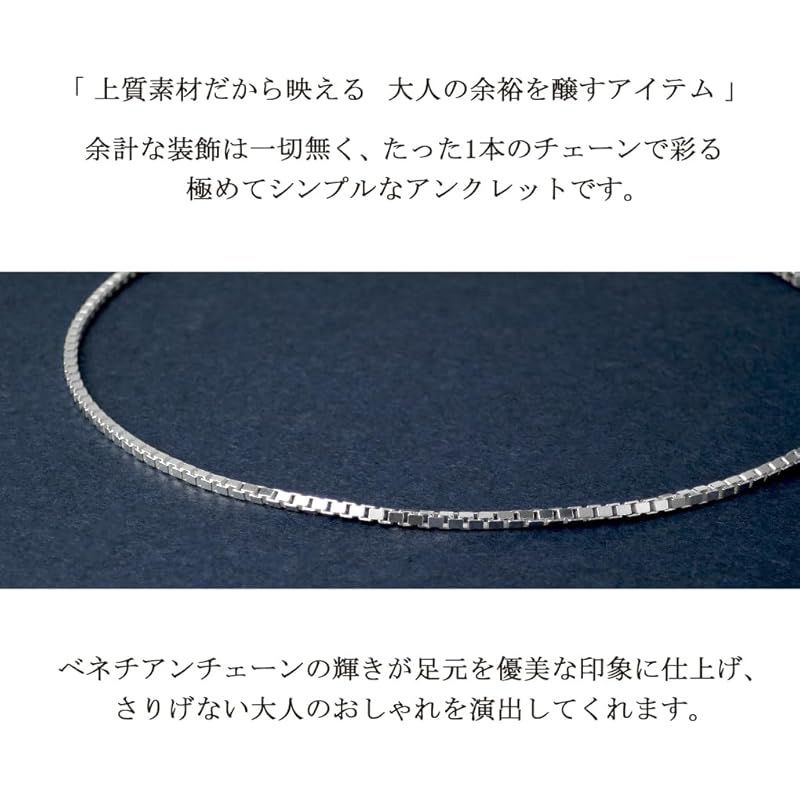 [新宿銀の蔵] シルバー925 ベネチアンチェーン アンクレット 21cm シンプル さりげない 細い 細め 足首 夏 銀 メンズ レディース