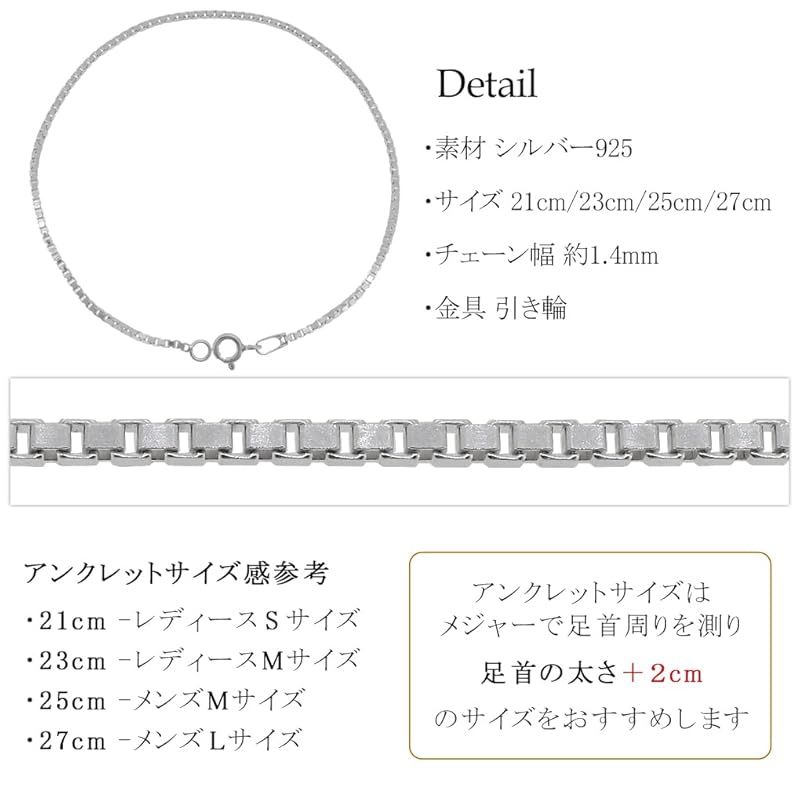 [新宿銀の蔵] シルバー925 ベネチアンチェーン アンクレット 25cm シンプル さりげない 細い 細め 足首 夏 銀 メンズ レディース
