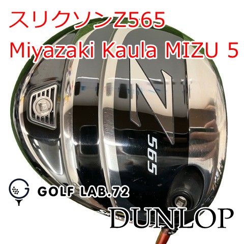 中古】ドライバー ダンロップ スリクソンZ565◇Miyazaki Kaula MIZU 5