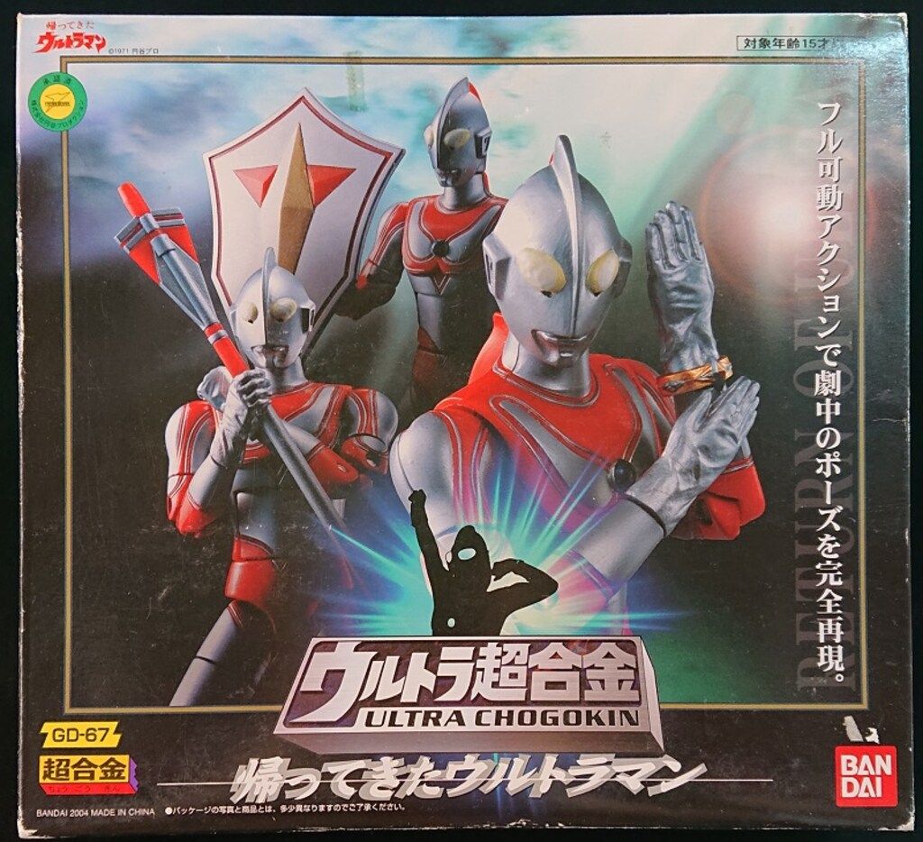 バンダイ ウルトラ超合金 GD-67 帰ってきたウルトラマン - メルカリ