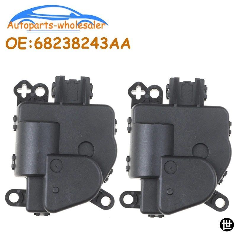 クライスラーダッジチャージャー用カーHVACヒーターエアブレンドドアアクチュエーター 68238243AA H604-024 H604-049 68031977AA 604-204 6
