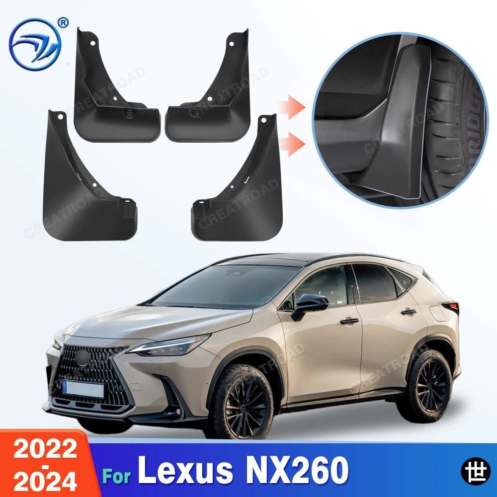 レクサス NX260 2022 2023 2024 フェンダーマッドフラップ マッドガード マッドフラップ カーアクセサリー