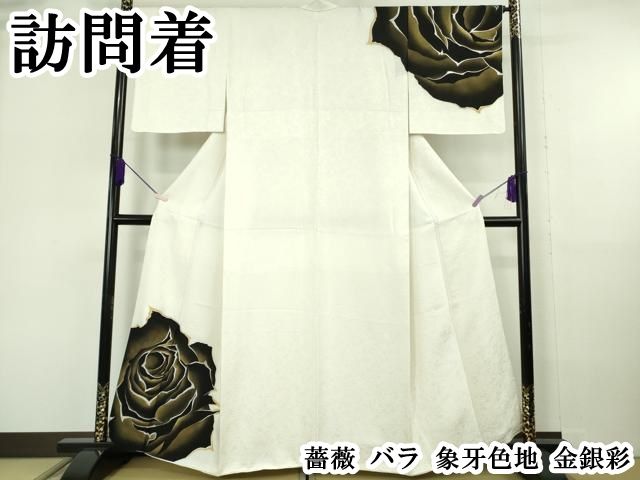 平和屋本店●極上　訪問着　薔薇　バラ　象牙色地　金銀彩　逸品　DZAB6954kh6