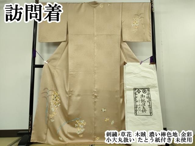 平和屋本店●極上　訪問着　刺繍　草花　木賊　濃い棒色地　金彩　小大丸扱い　たとう紙付き　逸品　未使用　DZAB6969kh6