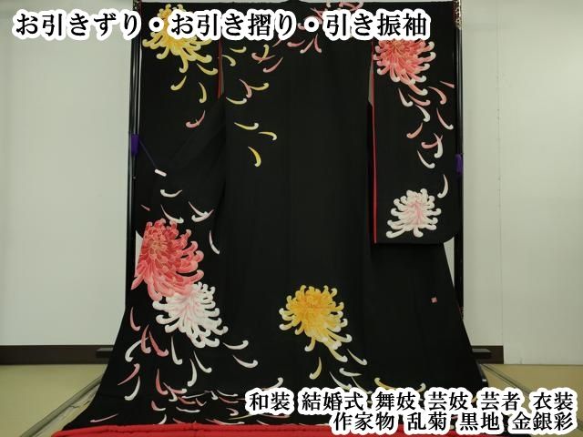 平和屋本店●極上 お引きずり・お引き摺り・引き振袖 和装 結婚式 舞妓 芸妓 芸者 衣装 作家物 乱菊 黒地 金銀彩 逸品 DZAB7018kh6