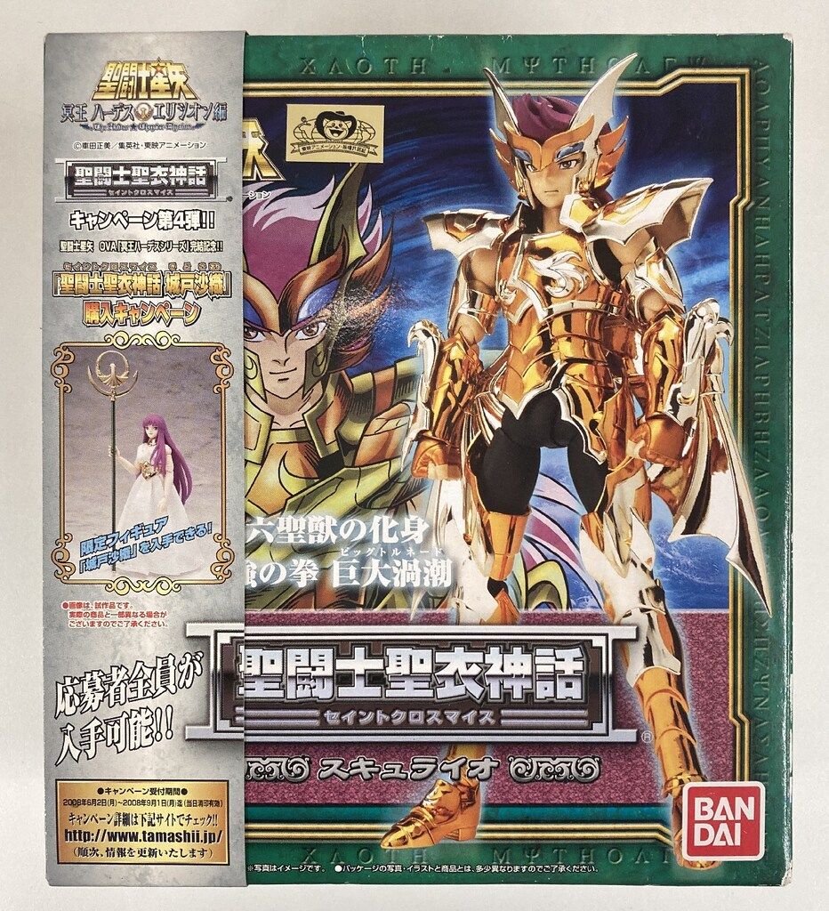 BANDAI 聖闘士聖衣神話 車田正美 スキュライオ/鱗衣