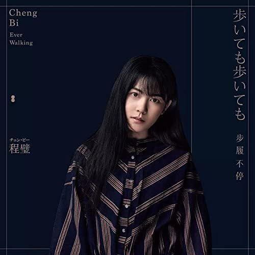 【CD】歩いても歩いても(歩履不停 / Ever Walking)