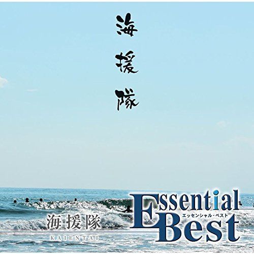 【CD】エッセンシャル・ベスト 1200 海援隊