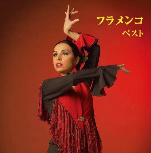 【CD】フラメンコ キング・スーパー・ツイン・シリーズ 2018