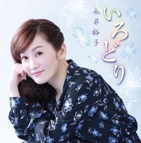 【CD】いろどり