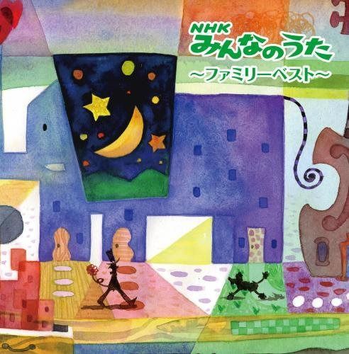 【CD】NHKみんなのうた~ファミリーベスト~ キング・スーパー・ツイン・シリーズ 2018