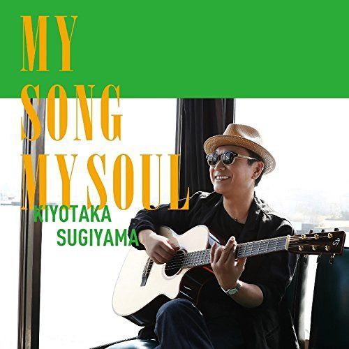 【CD】MY SONG MY SOUL(初回限定盤)