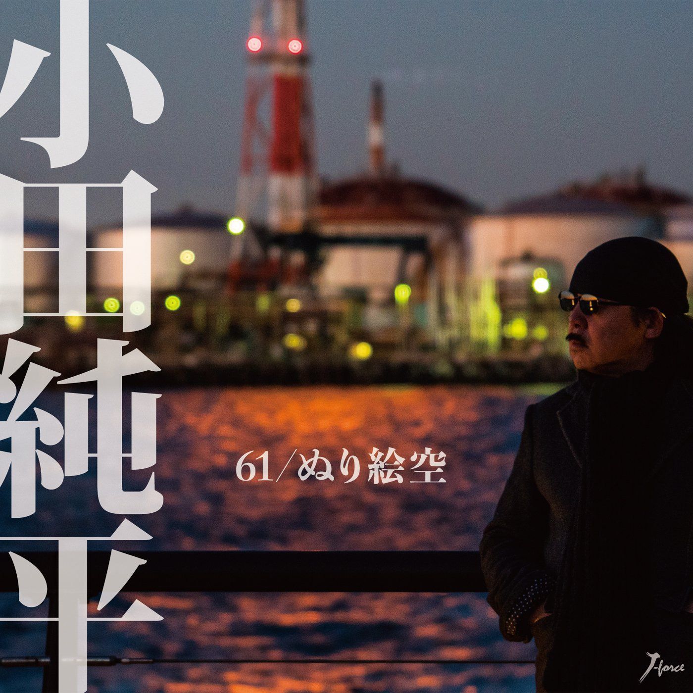 【CD】61/ぬり絵空