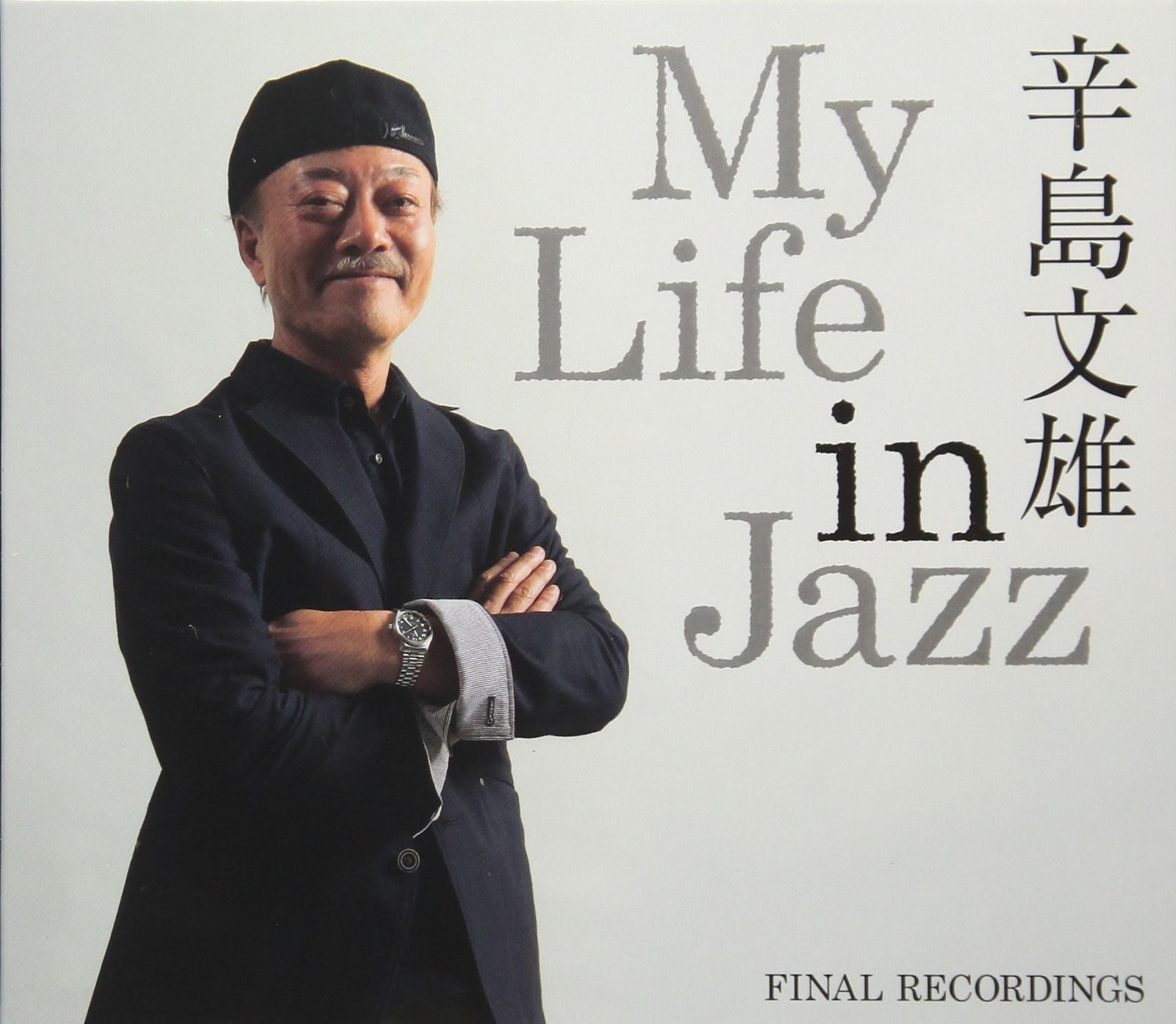 【CD】マイ・ライフ・イン・ジャズ