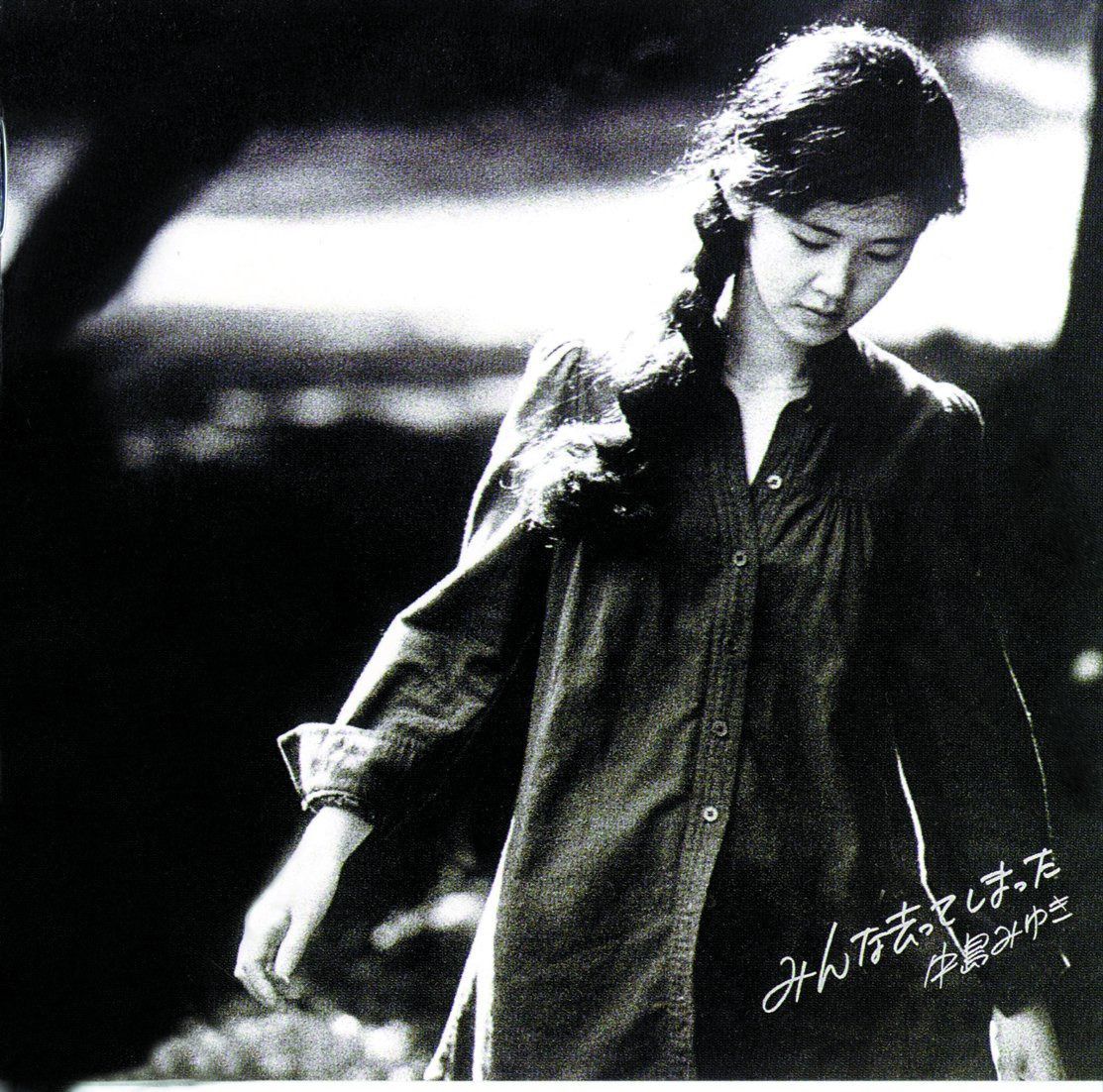 【CD】みんな去(い)ってしまった【リマスター(HQCD)】
