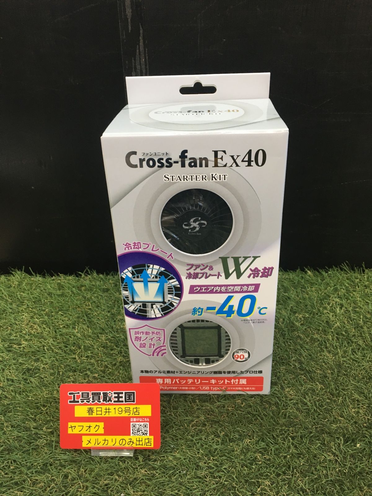 【未使用品】【0906】【2025年モデル】クロスファン スターターセット EX40 冷風ファン 12V リチウムイオンバッテリー付き Cross-fan EX40　ITO5PKMJFTA8