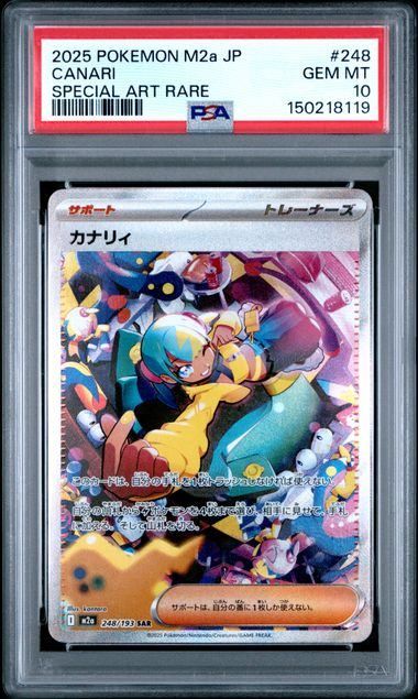 【特価】【PSA10】カナリィ(SAR)〈248/193〉[M2a] （ケース傷あり）