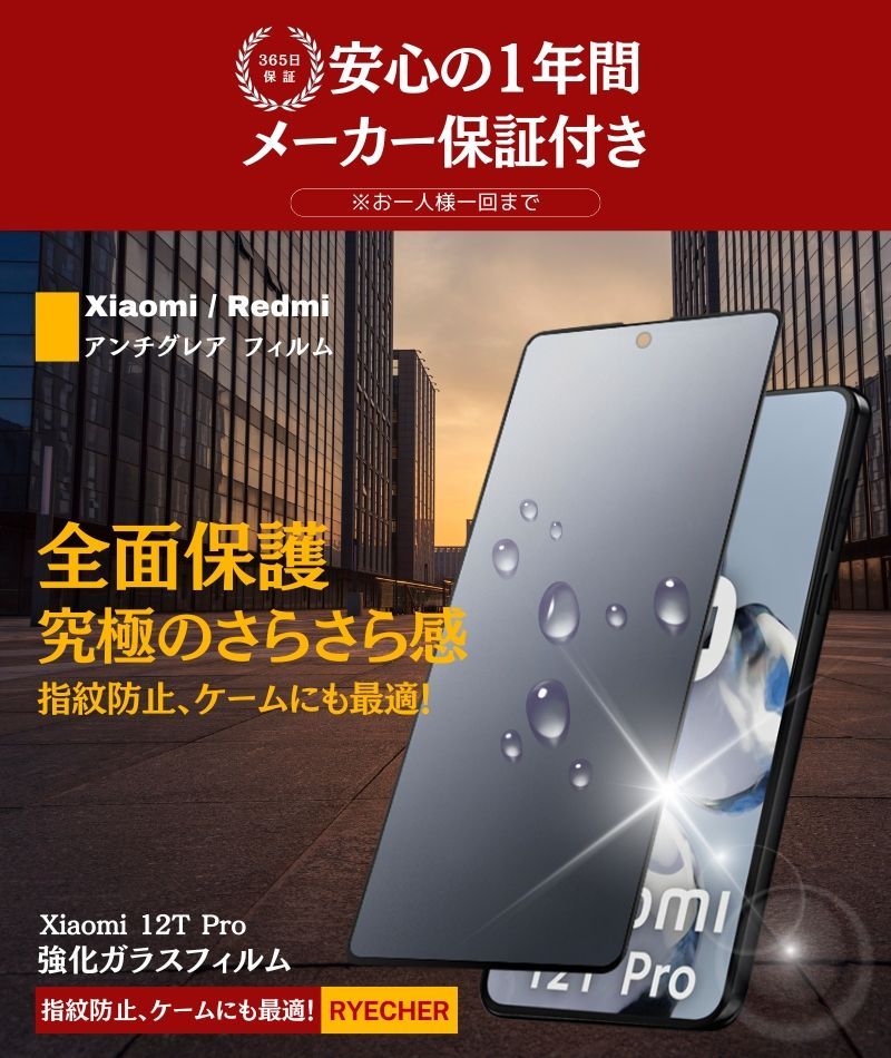 Xiaomi 12T Pro フィルム さらさら マット - RYECHER - メルカリ