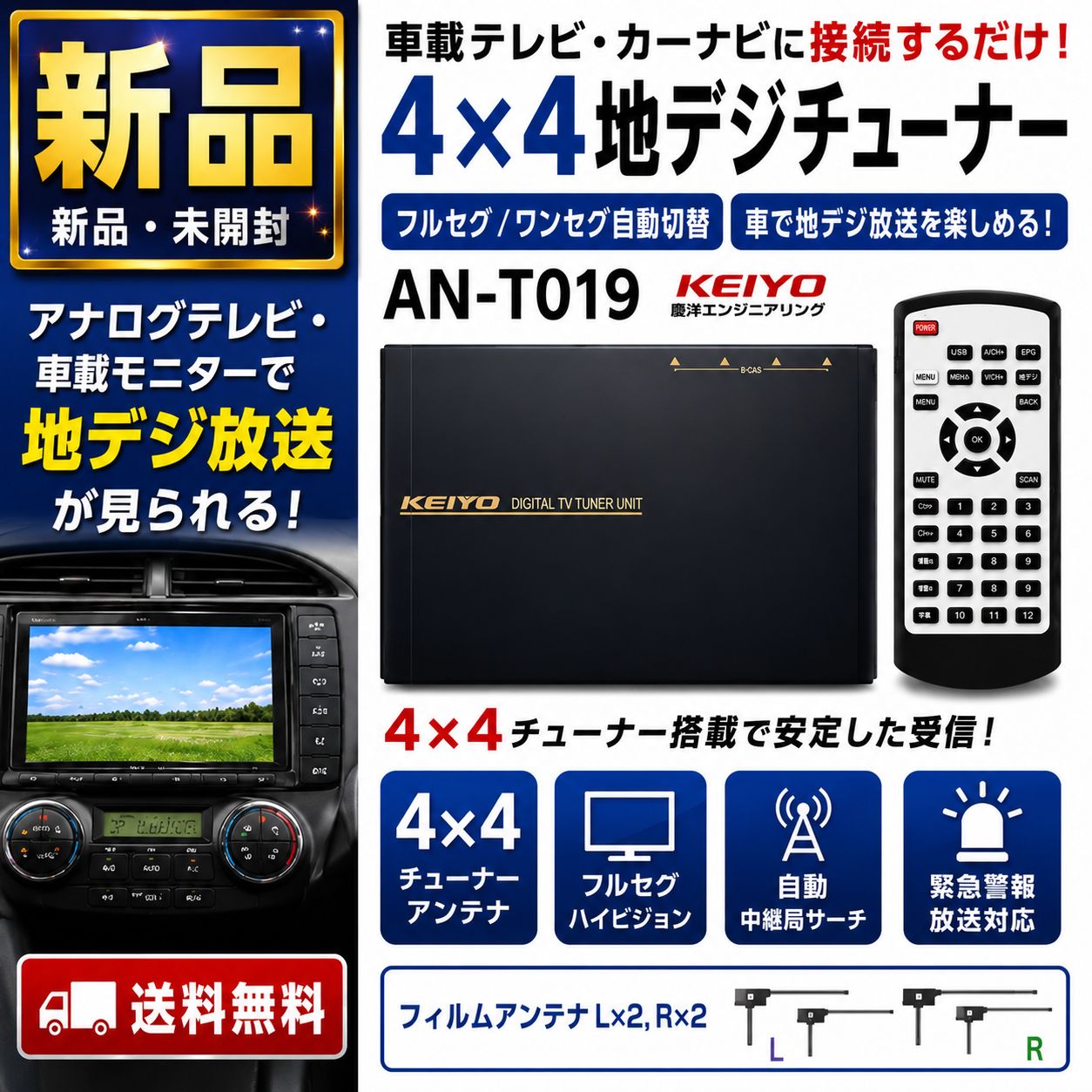 【再入荷】4×4地デジチューナー AN-T019 フルセグ 車載 TVチューナー