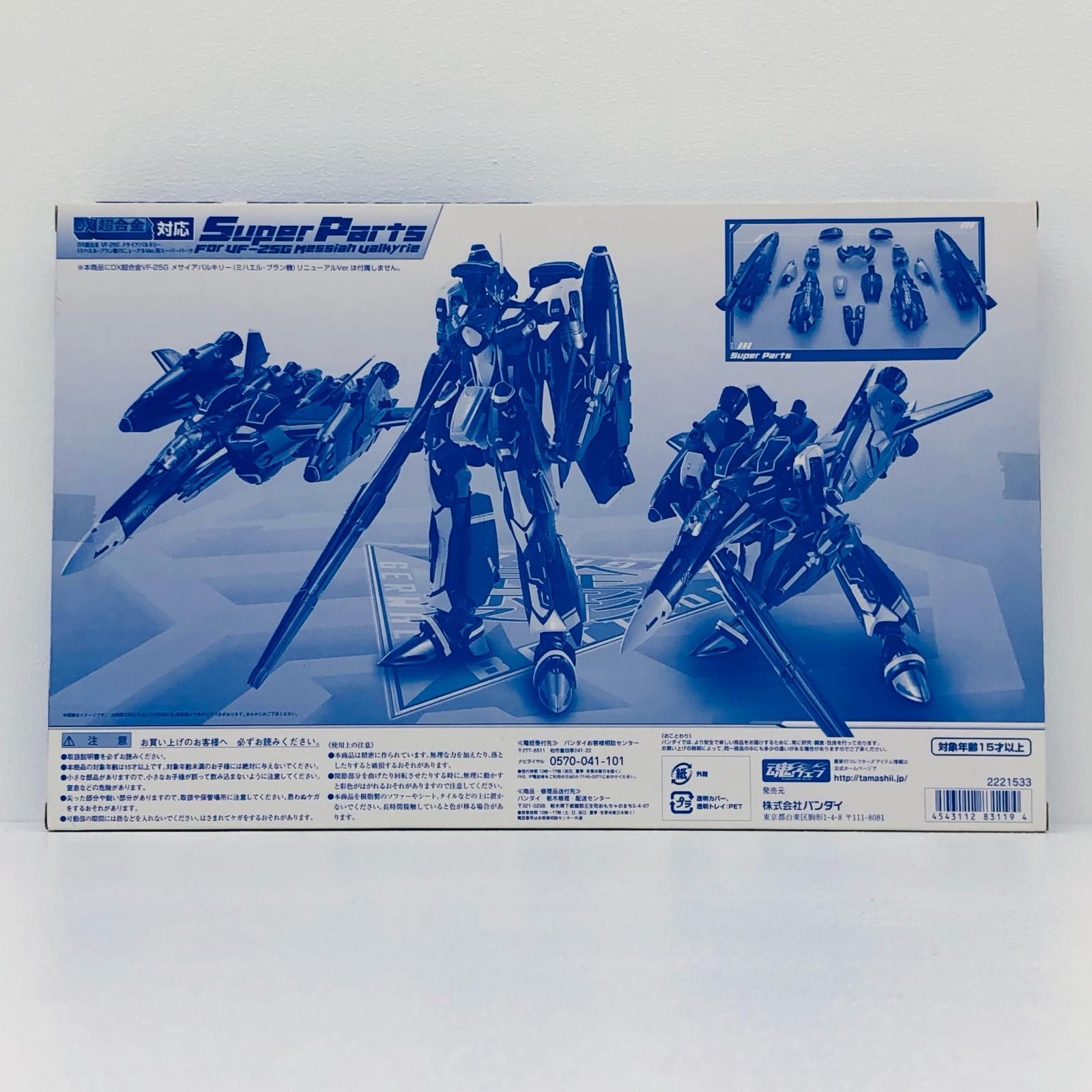 加古川店】 中古 DX超合金VF-25Gメサイアバルキリー(ミハエル・ブラン 