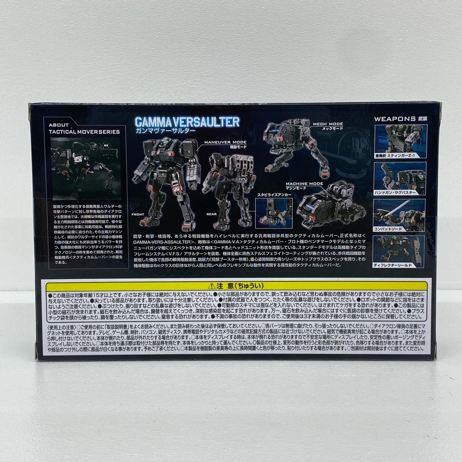 新作，HOT 【加古川店】 中古 ガンマヴァーサルター「ダイアクロン」