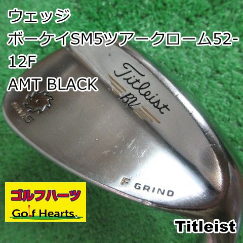 [1680]ウェッジ タイトリスト ボーケイSM5ツアークローム52-12F/AMT BLACK/S200/52