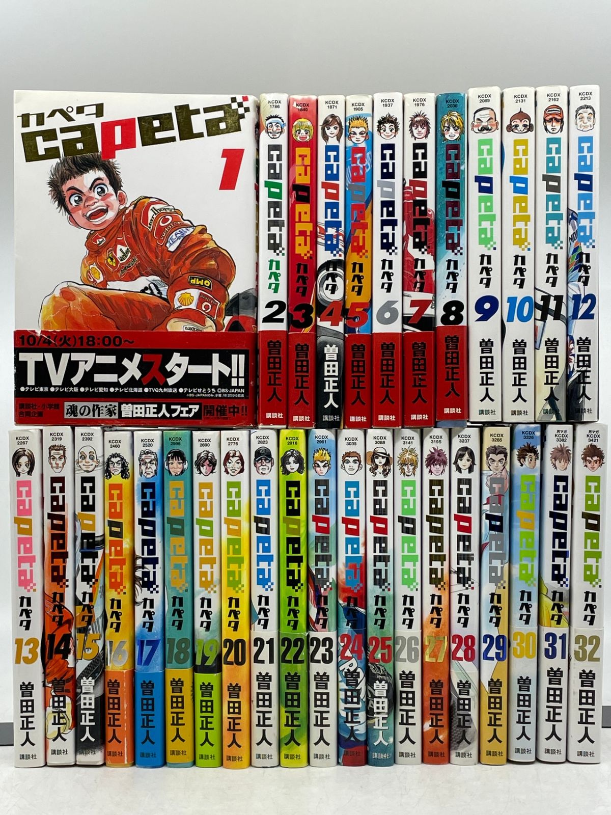 全巻セット】 capeta カペタ 全1～32巻 曽田 正人 講談社コミックス
