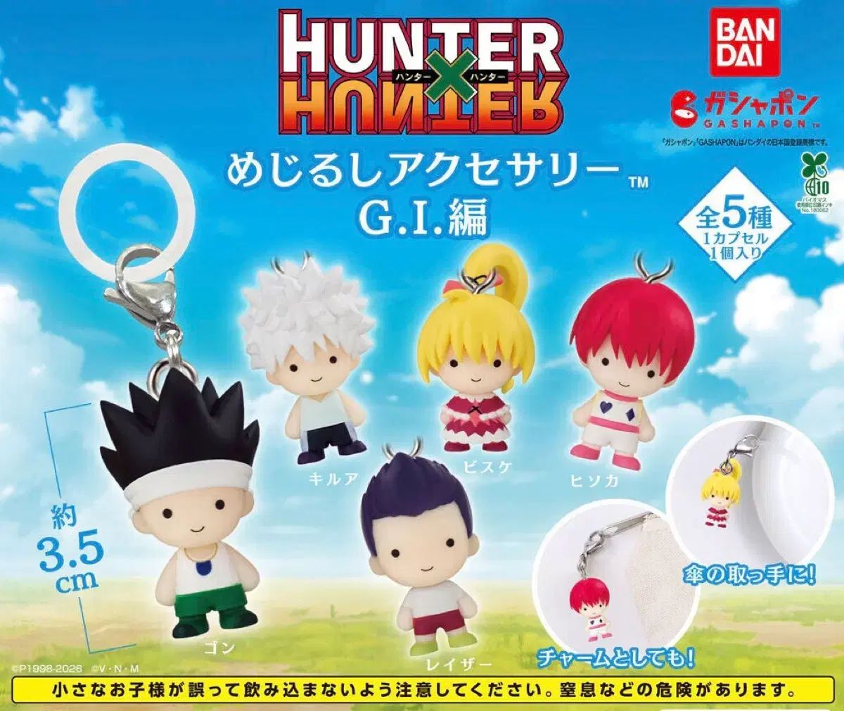 HUNTER×HUNTER めじるし グリードアイランド編 ゴン＝フリークス、キルア＝ゾルディック、ビスケ＝クルーガー、ヒソカ＝モロウ、レイザー、一括