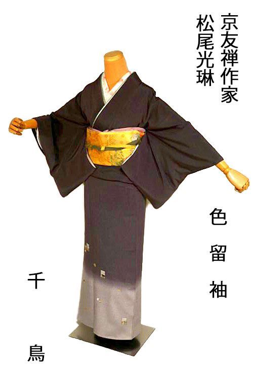 色留袖 中古 着物 最高峰 新品同様 京友禅作家 松尾光琳 暈し染め 琳派 