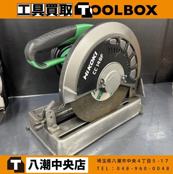【中古】HIKOKI CC14SF 355mm高速切断機 【202】